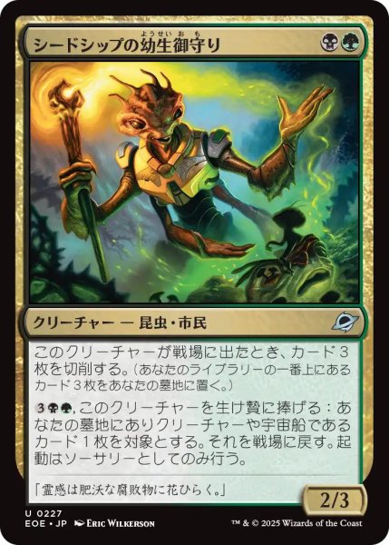 画像1: (EOE)多　シードシップの幼生御守り(U) (1)