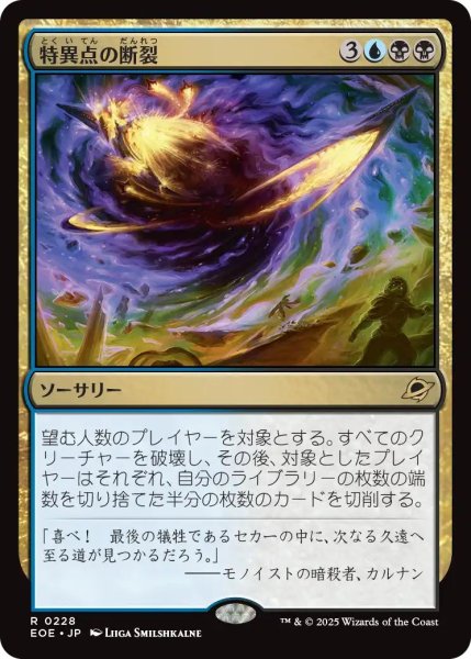 画像1: (EOE)多　特異点の断裂(R) (1)