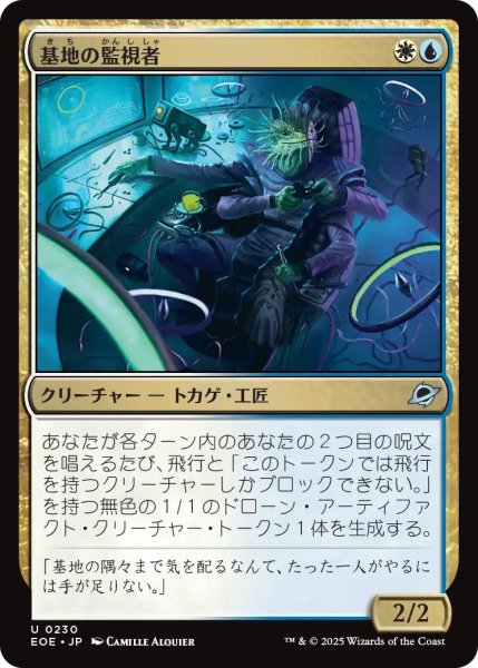 画像1: (EOE)多　基地の監視者(U) (1)