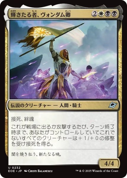 画像1: (EOE)多　輝きたる者、ヴォンダム卿(U) (1)