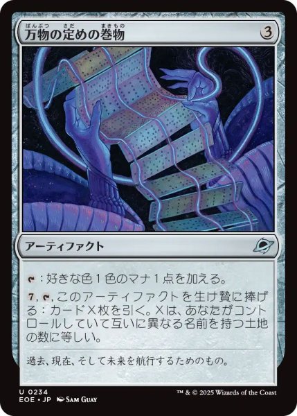画像1: (EOE)ア　万物の定めの巻物(U) (1)