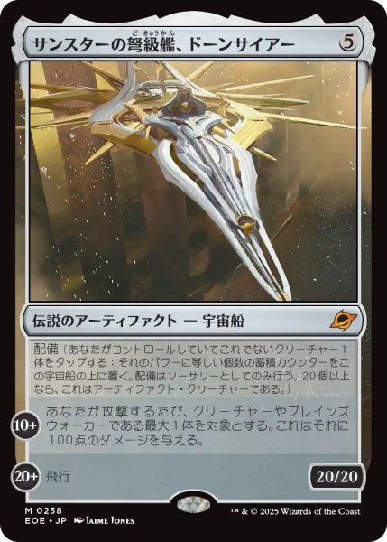 画像1: (EOE)ア　サンスターの弩級艦、ドーンサイアー(M) (1)