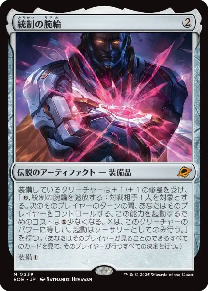 画像1: (EOE)ア　統制の腕輪(M) (1)