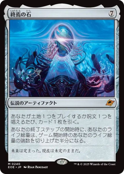 画像1: (EOE)ア　終焉の石(M) (1)