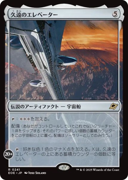 画像1: (EOE)ア　久遠のエレベーター(R) (1)