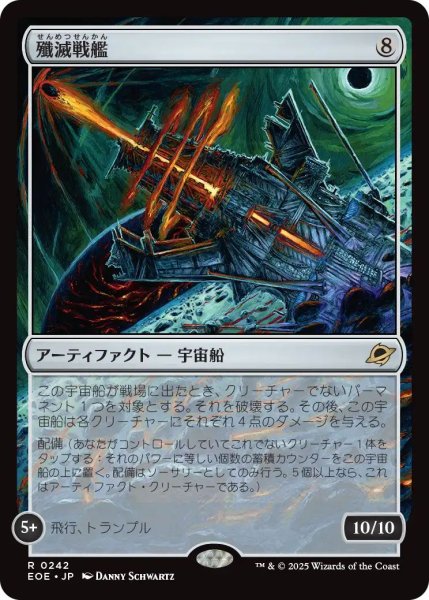 画像1: (EOE)ア　殲滅戦艦(R) (1)