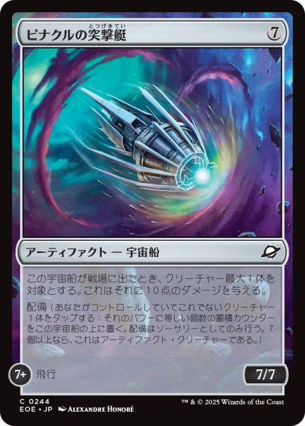 画像1: (EOE)ア　ピナクルの突撃艇(C) (1)