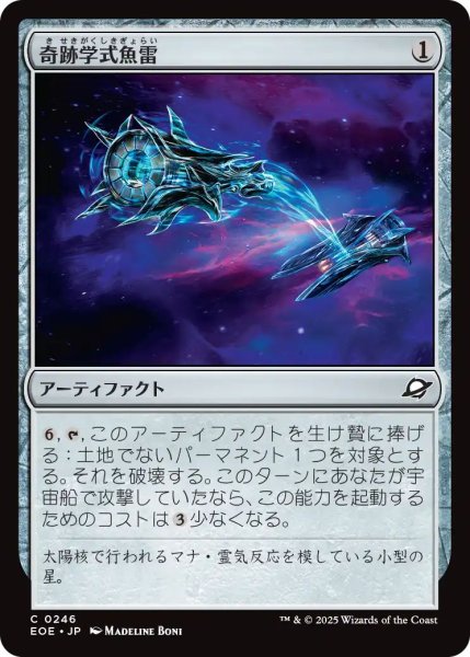 画像1: (EOE)ア　奇跡学式魚雷(C) (1)