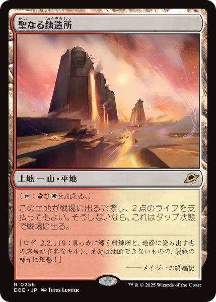 画像1: (EOE)土地　聖なる鋳造所(R) (1)