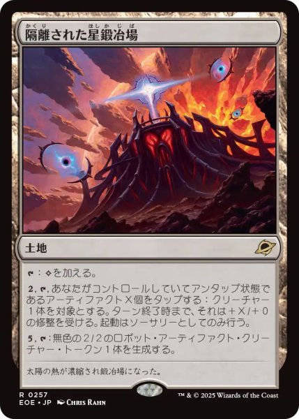 画像1: (EOE)土地　隔離された星鍛冶場(R) (1)