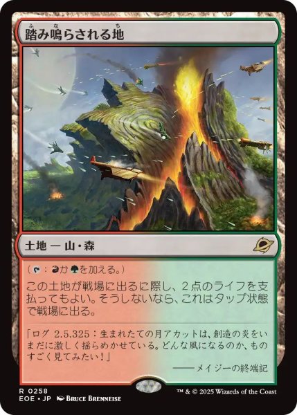 画像1: (EOE)土地　踏み鳴らされる地(R) (1)