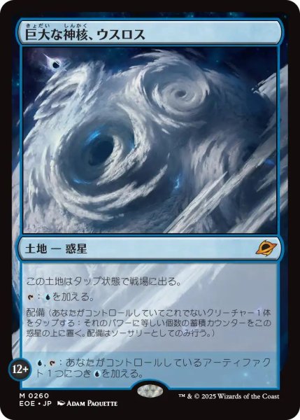 画像1: Foil(EOE)土地　巨大な神核、ウスロス(M)260 (1)