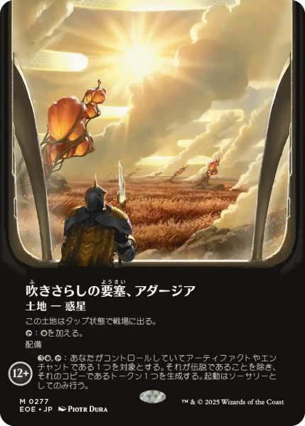 画像1: (EOE)土地　吹きさらしの要塞、アダージア(M)277 (1)