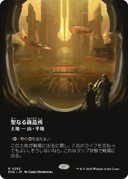 画像1: (EOE)土地　聖なる鋳造所(R)282 (1)