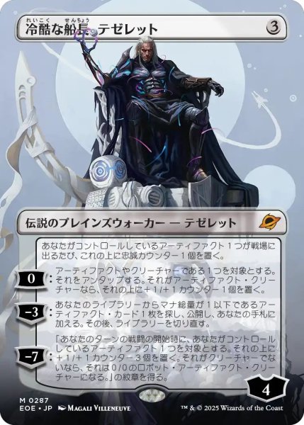 画像1: Foil(EOE)無　冷酷な船長、テゼレット(M)287 (1)