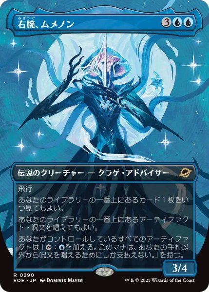 画像1: (EOE)青　右腕、ムメノン(R)290 (1)