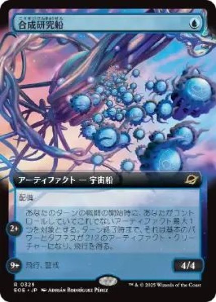 画像1: (EOE)青　合成研究船(R)329 (1)