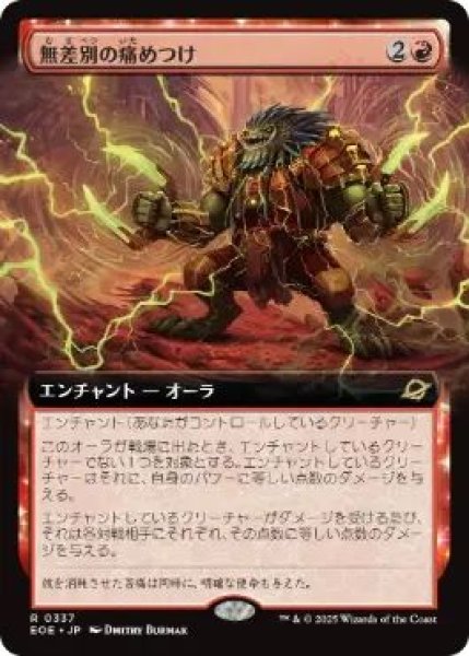 画像1: (EOE)赤　無差別の痛めつけ(R)337 (1)