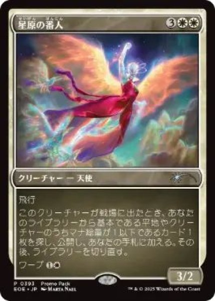画像1: (EOE)白　星原の番人(P)393 (1)