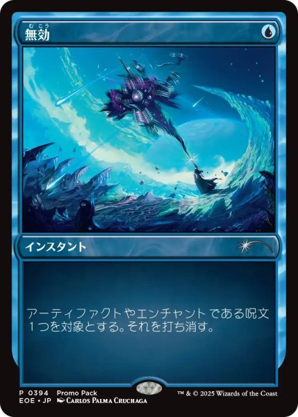 画像1: Foil(EOE)青　無効(P)394 (1)