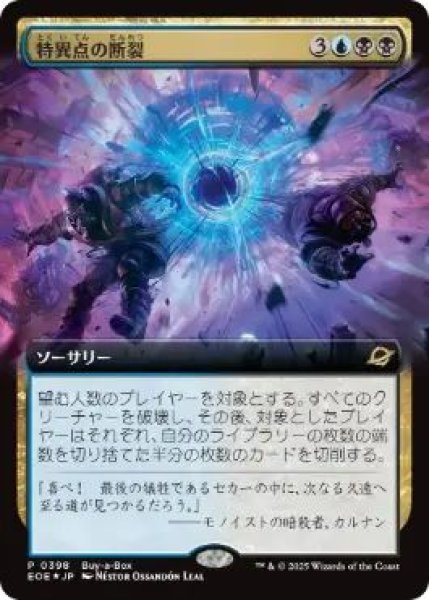 画像1: Foil(EOE)多　特異点の断裂(R)398 (1)