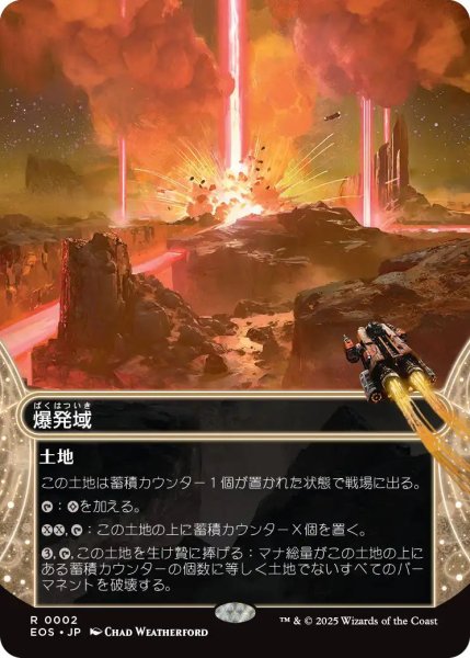 画像1: (EOS)土地　爆発域(R)002 (1)
