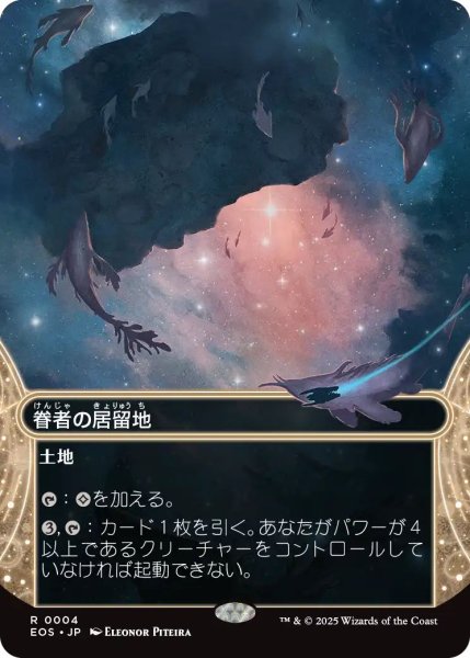 画像1: (EOS)土地　眷者の居留地(R)004 (1)