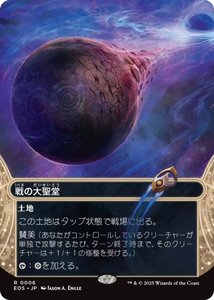 画像1: Foil(EOS)土地　戦の大聖堂(R)006 (1)