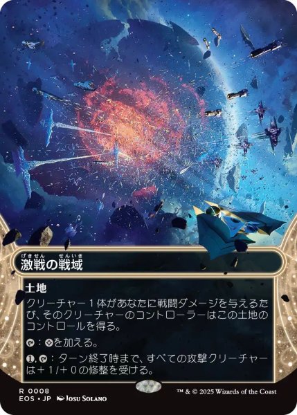 画像1: (EOS)土地　激戦の戦域(R)008 (1)