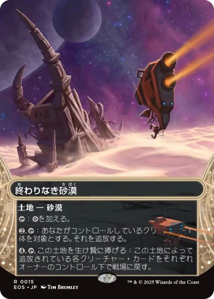 画像1: Foil(EOS)土地　終わりなき砂漠(R)015 (1)