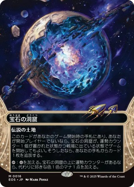 画像1: (EOS)土地　宝石の洞窟(M)016 (1)