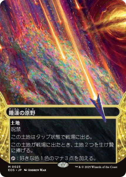 画像1: Foil(EOS)土地　睡蓮の原野(M)023 (1)