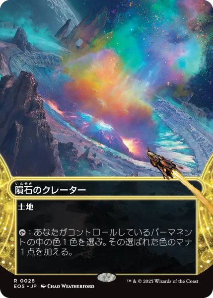 画像1: (EOS)土地　隕石のクレーター(R)026 (1)