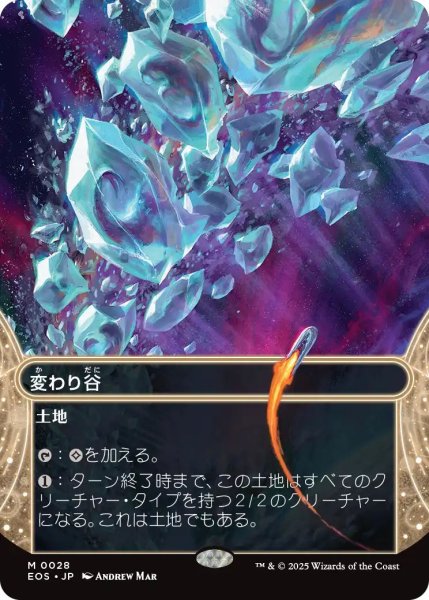 画像1: (EOS)土地　変わり谷(M)028 (1)