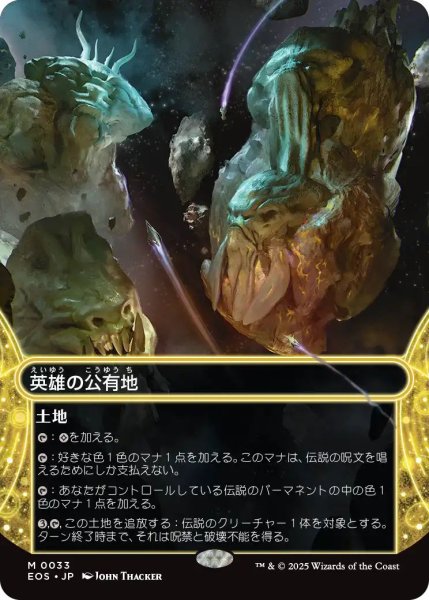 画像1: Foil(EOS)土地　英雄の公有地(M)033 (1)