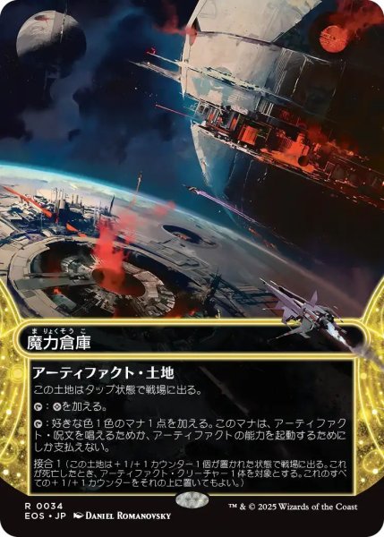 画像1: (EOS)土地　魔力倉庫(R)034 (1)