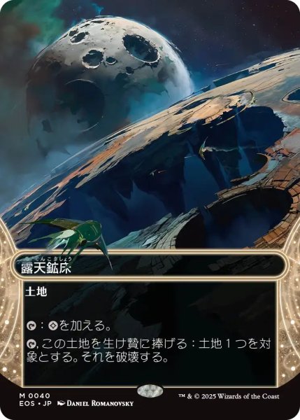 画像1: (EOS)土地　露天鉱床(M)040 (1)
