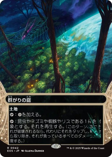 画像1: (EOS)土地　群がりの庭(R)042 (1)