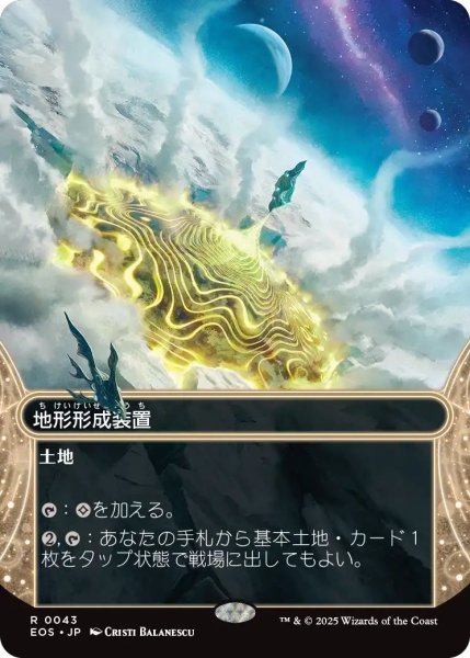 画像1: (EOS)土地　地形形成装置(R)043 (1)