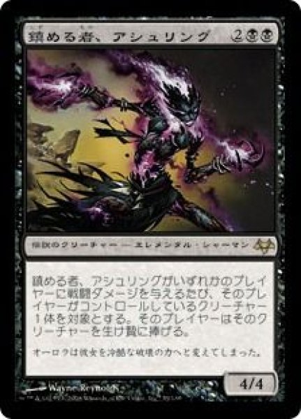 画像1: (EVE)黒　鎮める者、アシュリング(R)033 (1)
