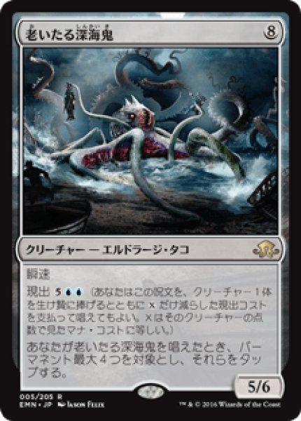 画像1: (EMN)無　老いたる深海鬼(R) (1)