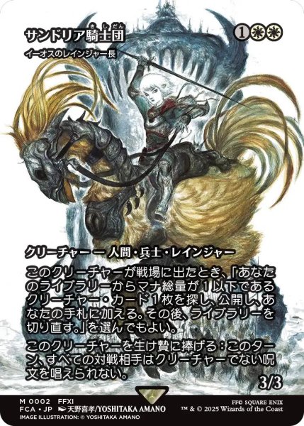 画像1: (FCA)白　イーオスのレインジャー(M)(サンドリア騎士団)002 (1)