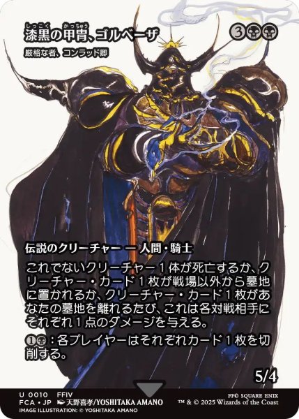画像1: (FCA)黒　厳格な者、コンラッド卿(U)(漆黒の甲冑、ゴルベーザ)010 (1)