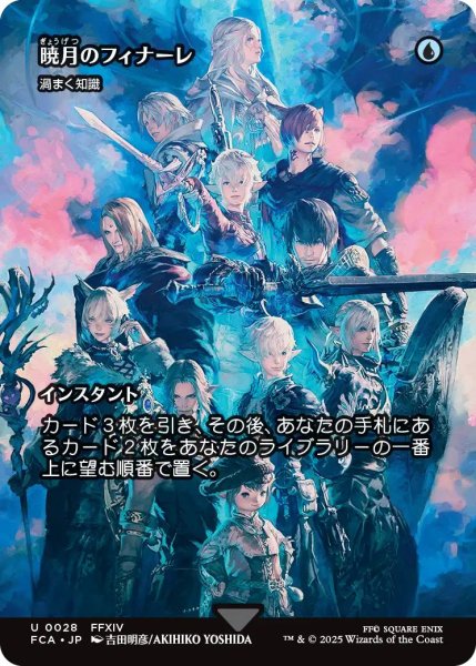 画像1: (FCA)青　渦巻く知識(U)(暁月のフィナーレ)028 (1)