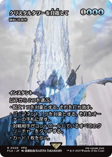 画像1: (FCA)青　謎めいた命令(R)(クリスタルタワーを目指して)029 (1)