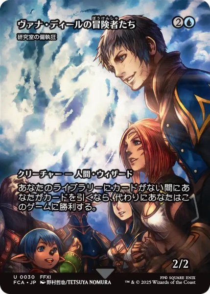 画像1: (FCA)青　研究室の偏執狂(U)(ヴァナ・ディールの冒険者たち)030 (1)