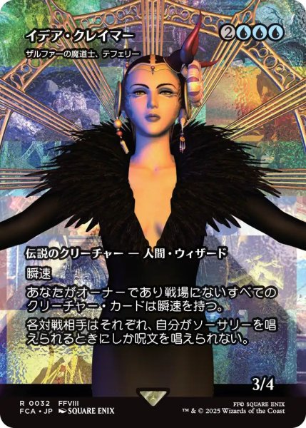 画像1: (FCA)青　ザルファーの魔道士、テフェリー(R)(イデア・クレイマー)032 (1)