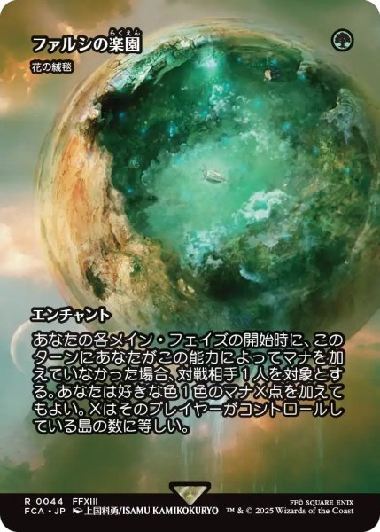 画像1: (FCA)緑　花の絨毯(R)(ファルシの楽園)044 (1)