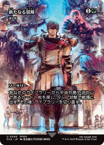 画像1: (FCA)緑　遥か見(U)(新たなる冒険)045 (1)