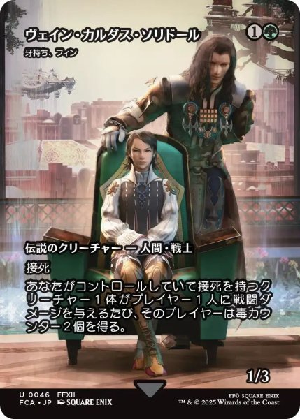 画像1: (FCA)緑　牙持ち、フィン(U)(ヴェイン・カルダス・ソリドール)046 (1)